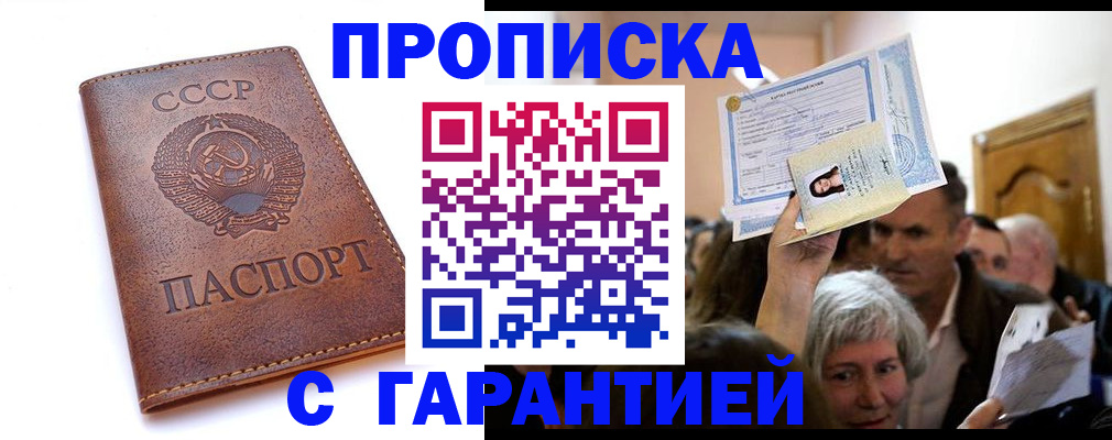 временная регистрация в квартире в Алагире