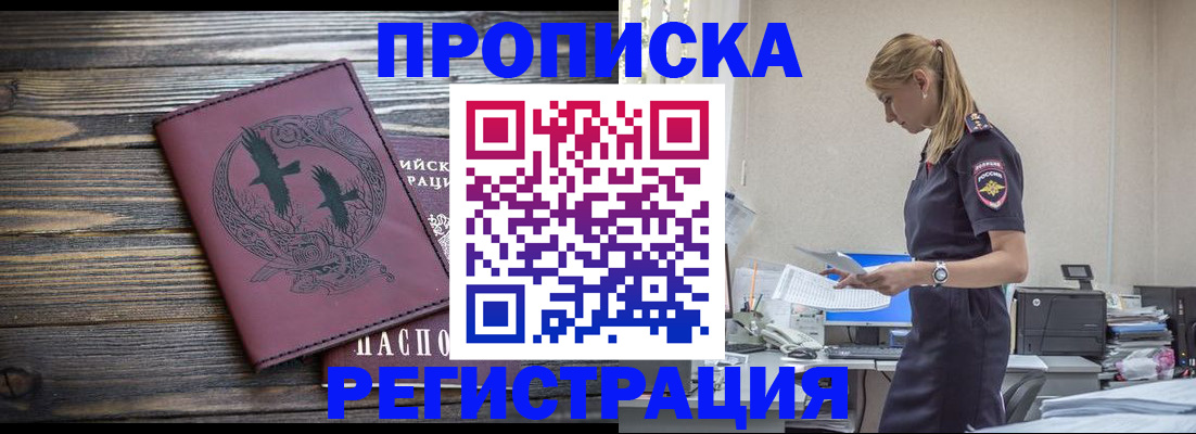 прописка регистрация в Алагире