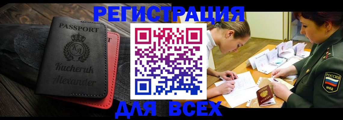 прописка для работы в Алагире