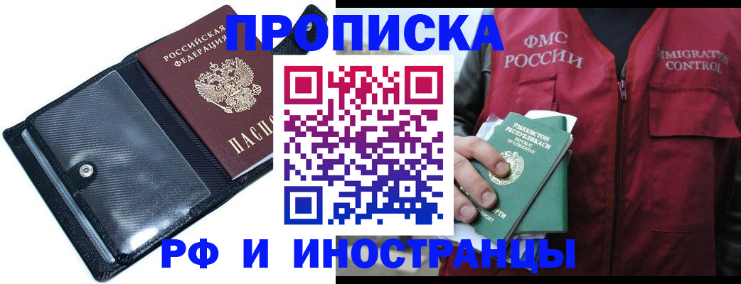 прописка штамп в Алагире