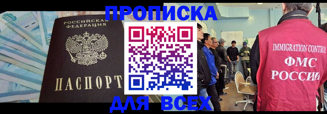 прописка штамп в Алагире