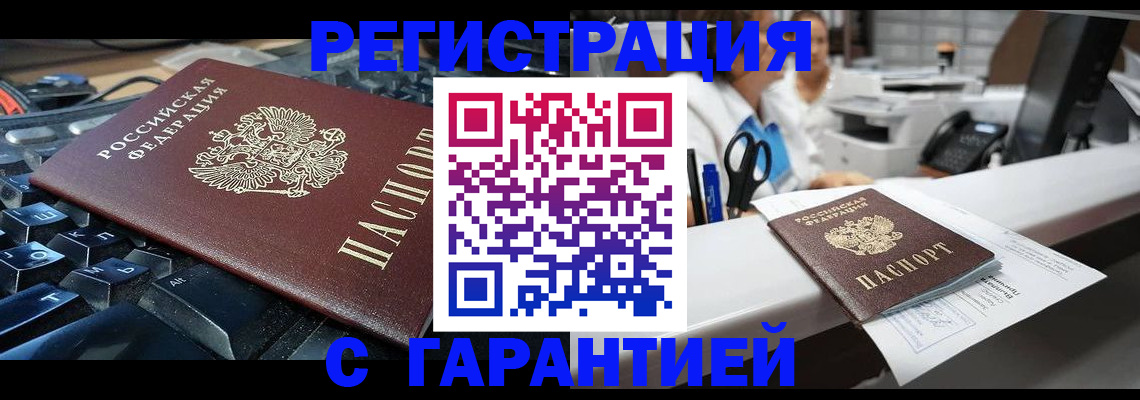 временная прописка в Алагире